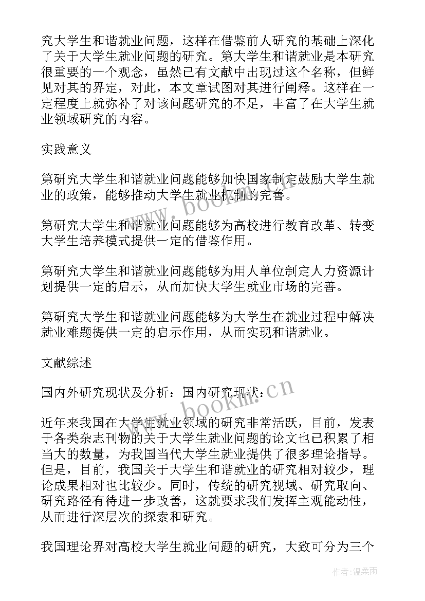 会计论文开题报告 成本会计毕业论文开题报告(模板10篇)