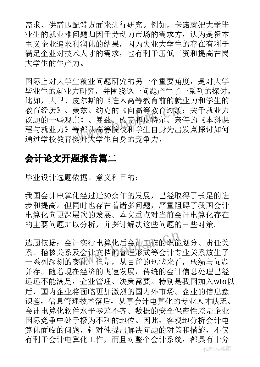 会计论文开题报告 成本会计毕业论文开题报告(模板10篇)