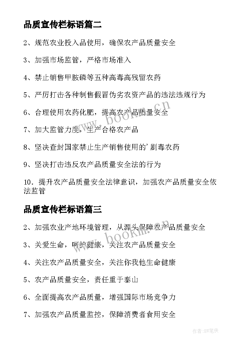 品质宣传栏标语(实用8篇)