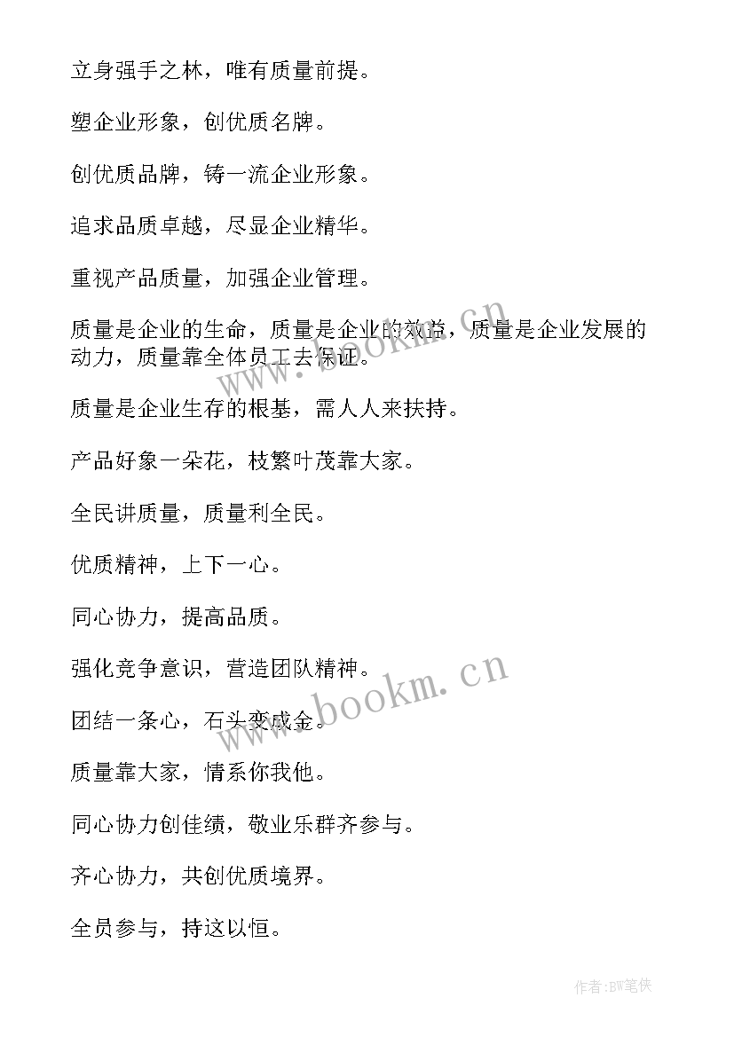 品质宣传栏标语(实用8篇)