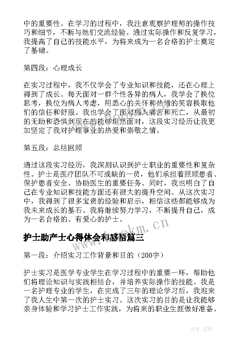 护士助产士心得体会和感悟 产科助产护士工作心得(汇总20篇)