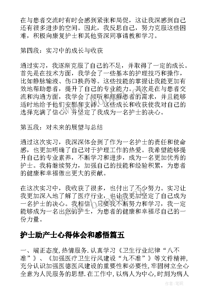 护士助产士心得体会和感悟 产科助产护士工作心得(汇总20篇)