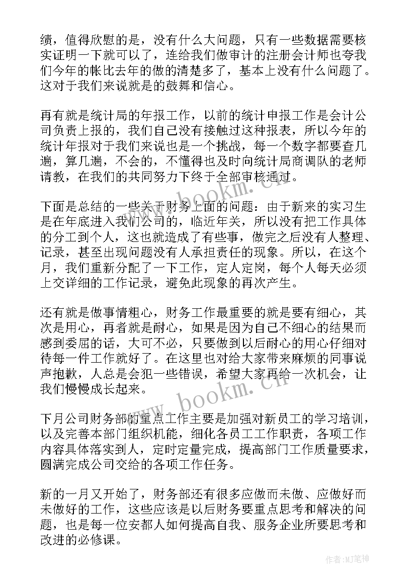 最新出纳个人年度总结(精选18篇)