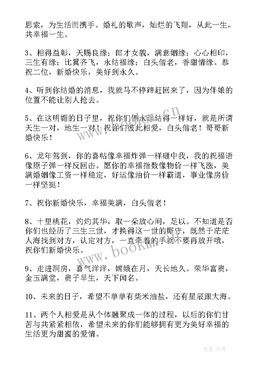 最新给别人结婚祝福语最火句子(汇总9篇)