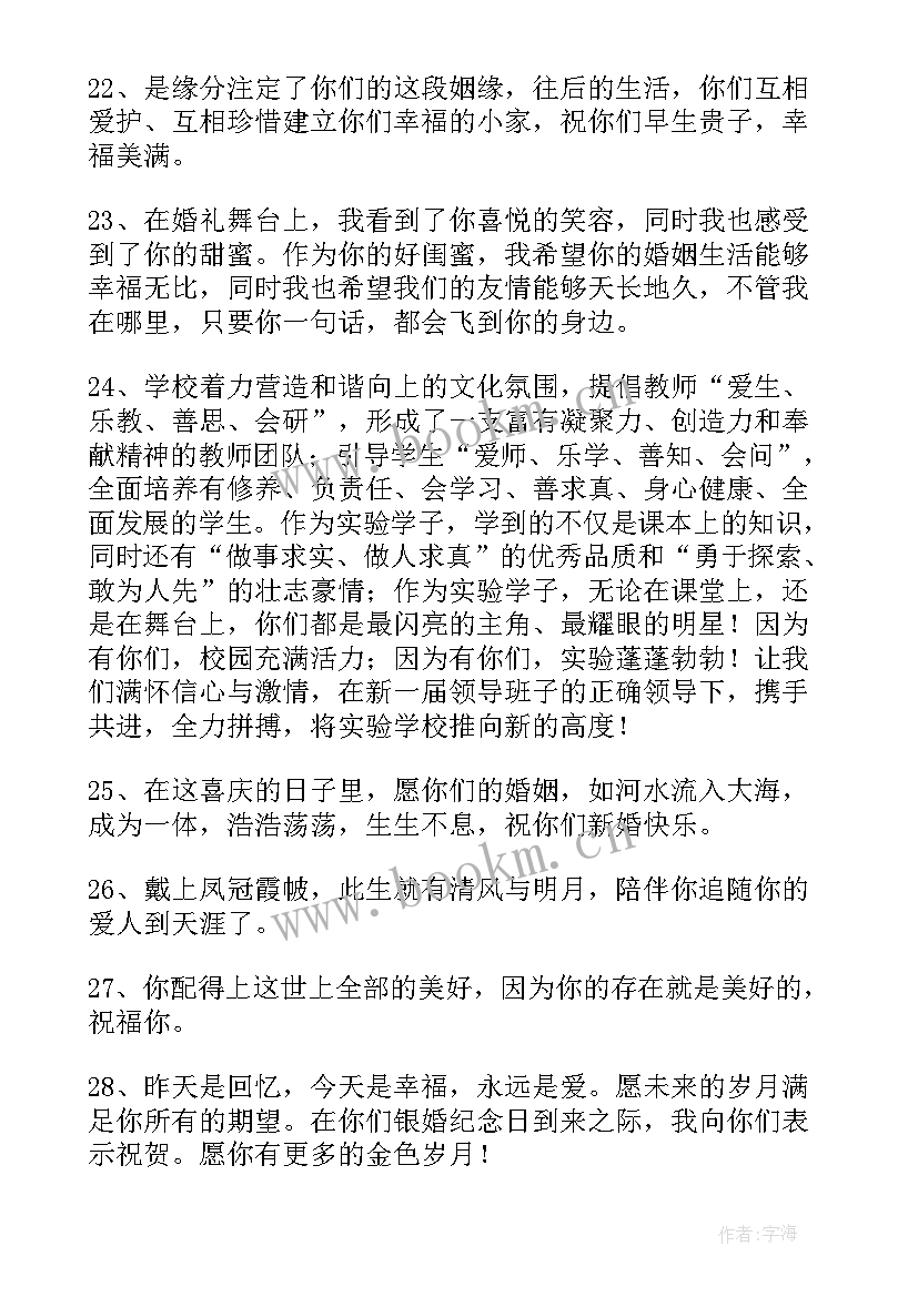 最新给别人结婚祝福语最火句子(汇总9篇)