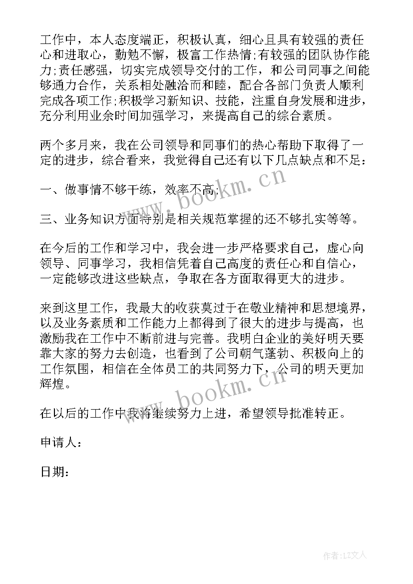 建筑施工转正申请书 建筑施工员工转正申请书(优质8篇)