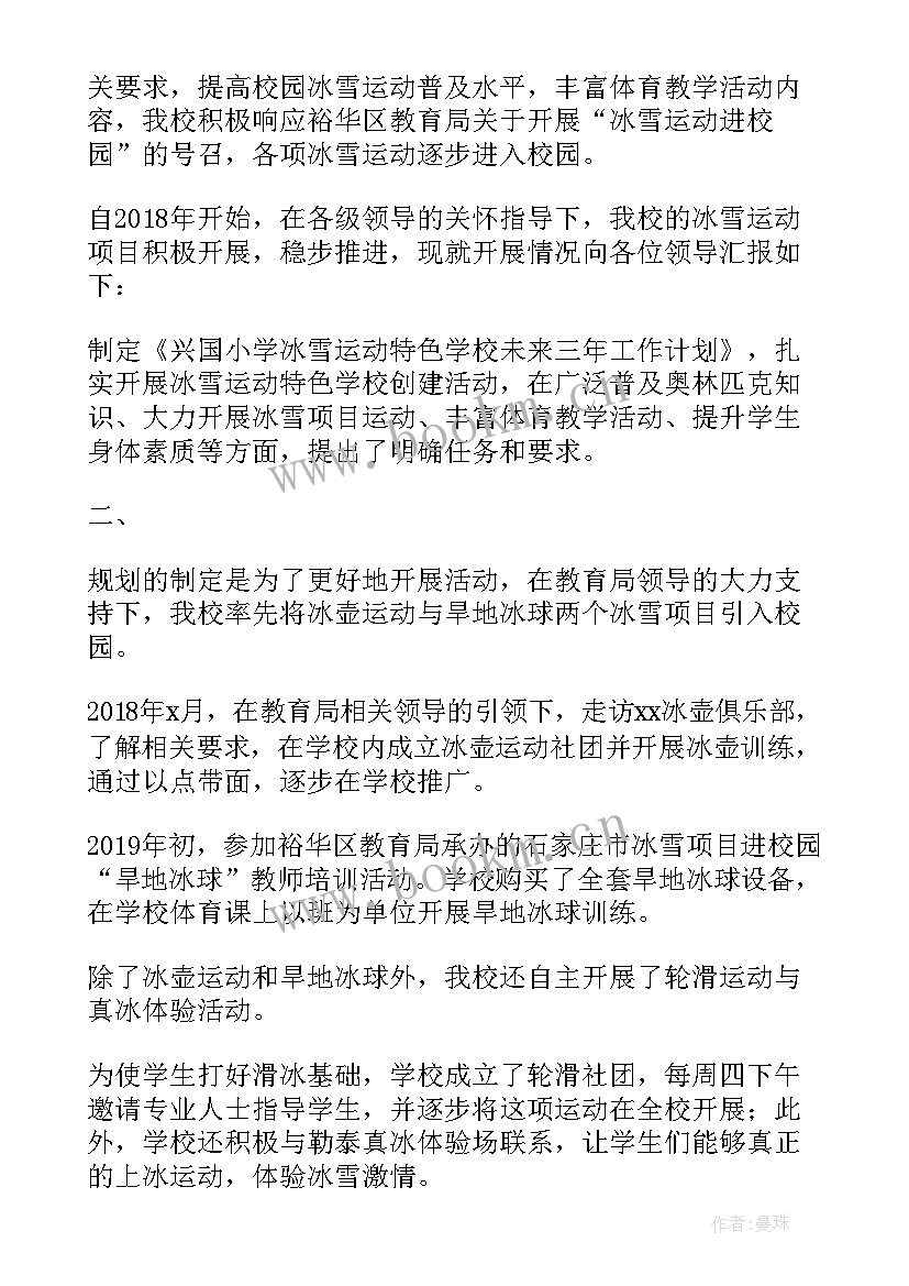 最新冰雪活动总结报告 校园冰雪活动总结(精选8篇)