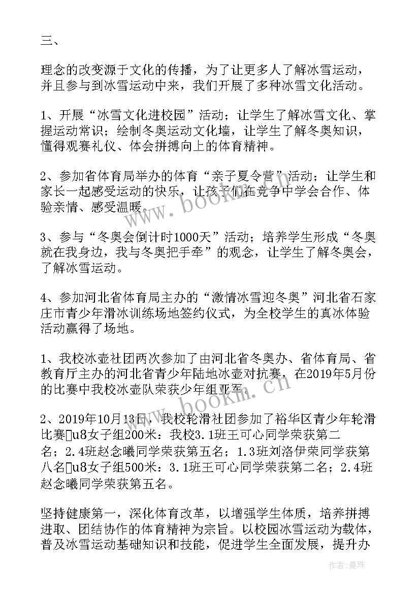 最新冰雪活动总结报告 校园冰雪活动总结(精选8篇)