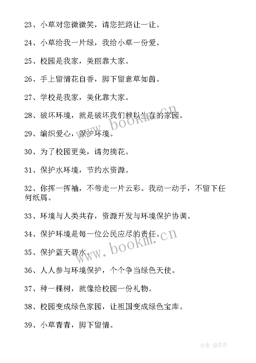 最新环保标语条 环保小标语经典(模板14篇)