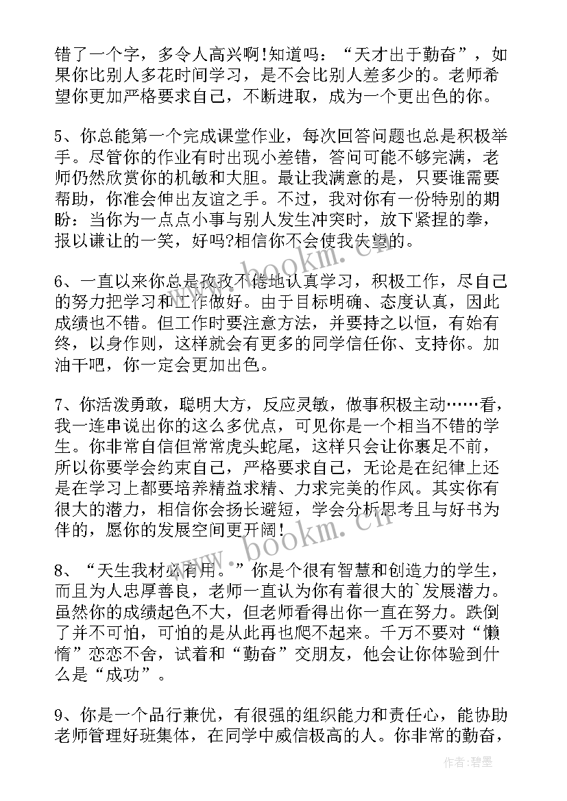 高中学期末差生班主任评语 高中学生期末班主任评语(模板8篇)