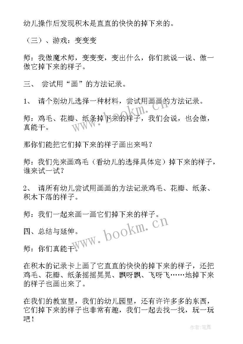 2023年寻找春天教案设计 小班科学活动教案寻找春天(模板8篇)