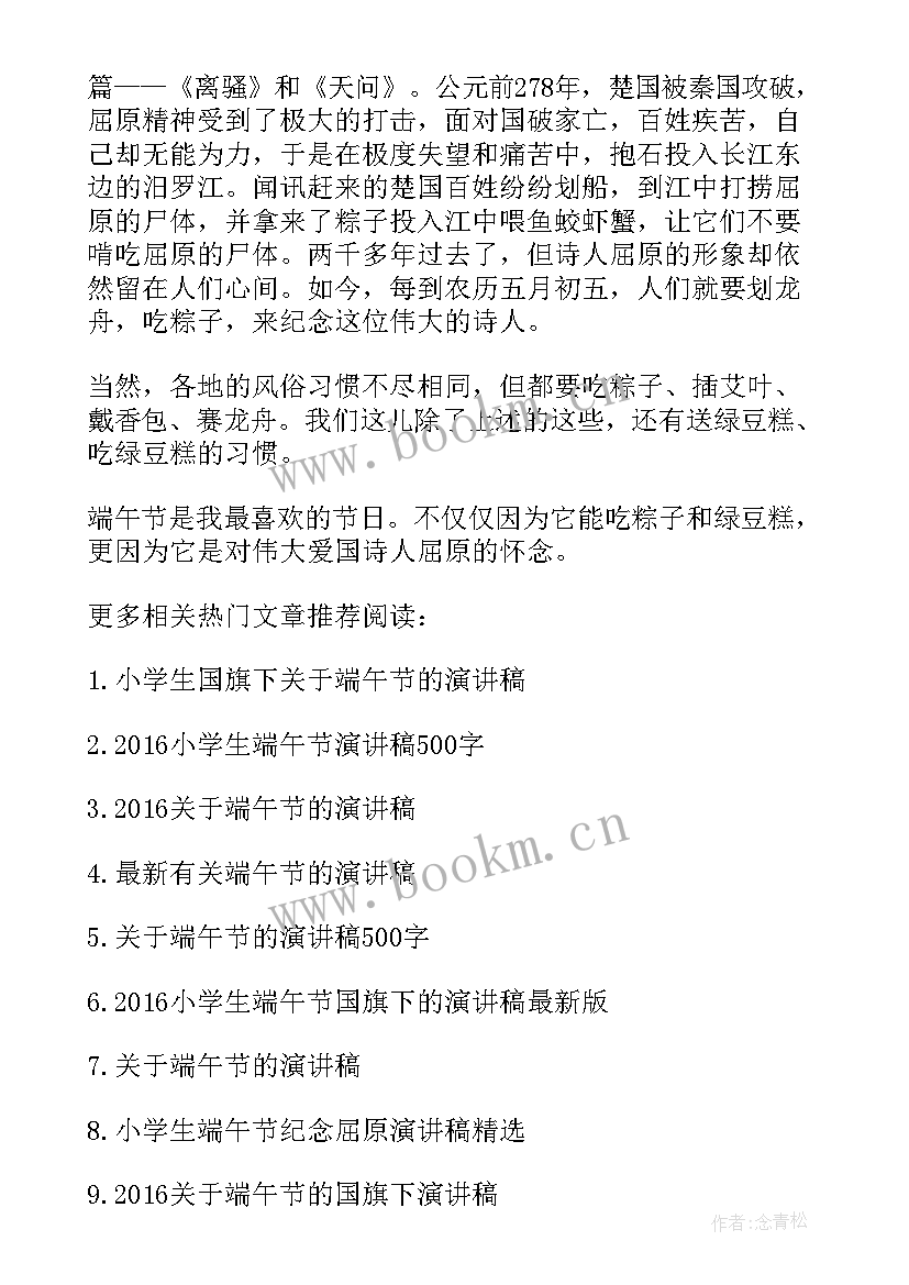 最新端午节的简介演讲稿 端午节由来的演讲稿(汇总8篇)