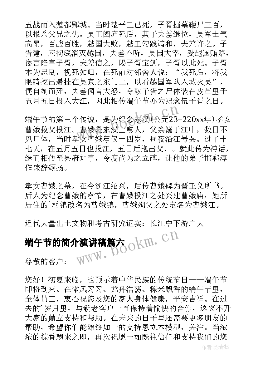 最新端午节的简介演讲稿 端午节由来的演讲稿(汇总8篇)