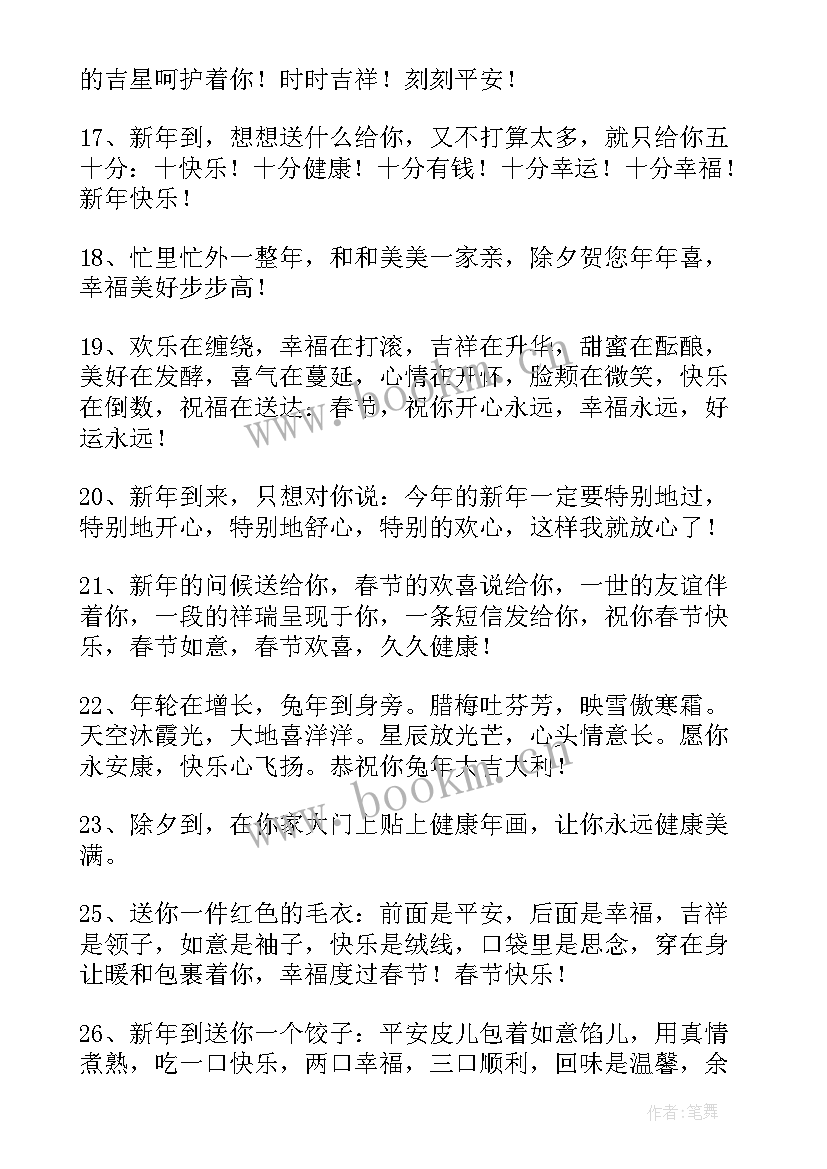 2023年兔年新年春节祝福语说 兔年春节新年快乐祝福语(模板8篇)