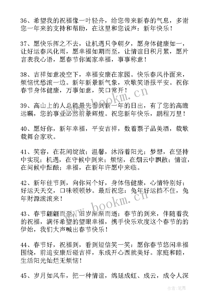 2023年兔年新年春节祝福语说 兔年春节新年快乐祝福语(模板8篇)