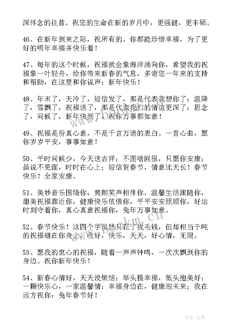 2023年兔年新年春节祝福语说 兔年春节新年快乐祝福语(模板8篇)