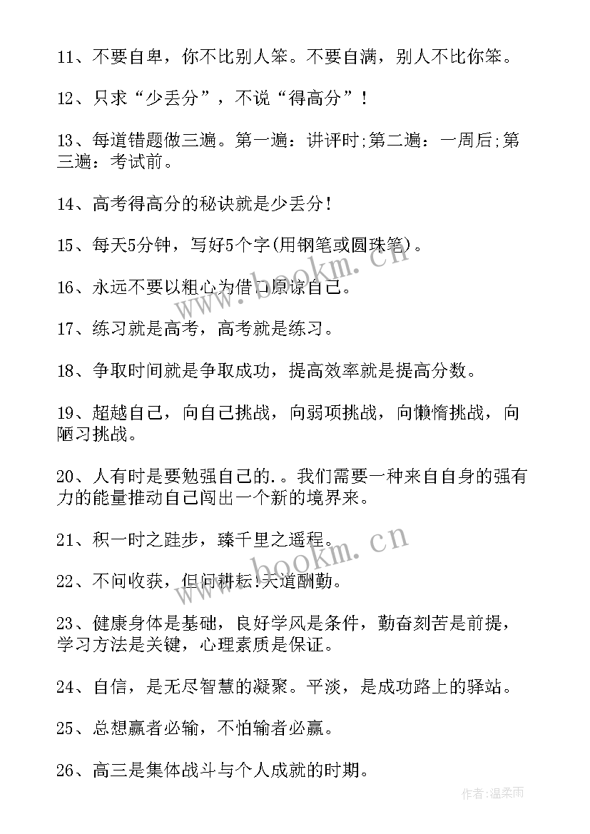 2023年句励志名言警句摘抄句子励志金句 经典高考励志名言警句(实用8篇)