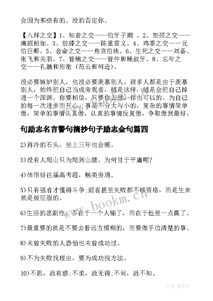 2023年句励志名言警句摘抄句子励志金句 经典高考励志名言警句(实用8篇)