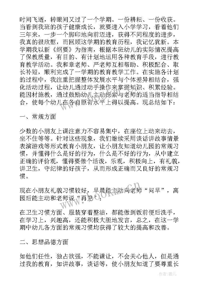 幼师大班班务工作总结参考文献(精选8篇)