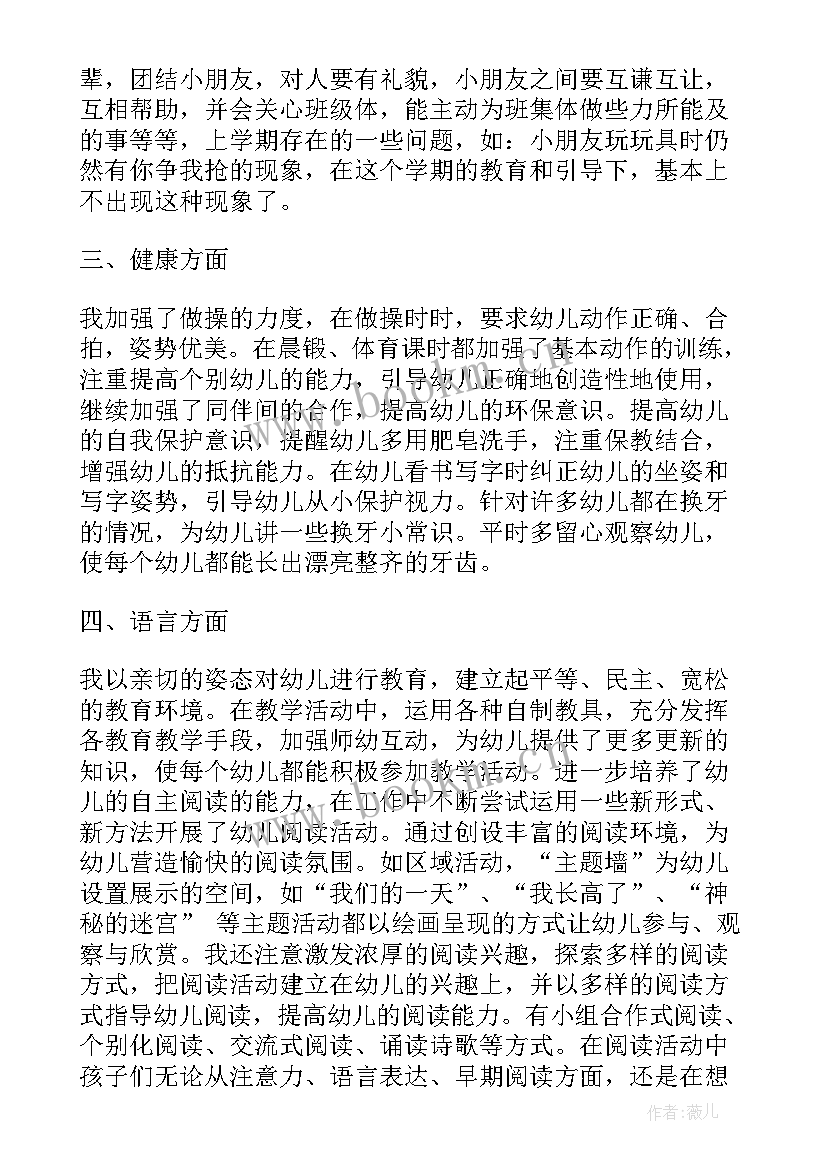 幼师大班班务工作总结参考文献(精选8篇)