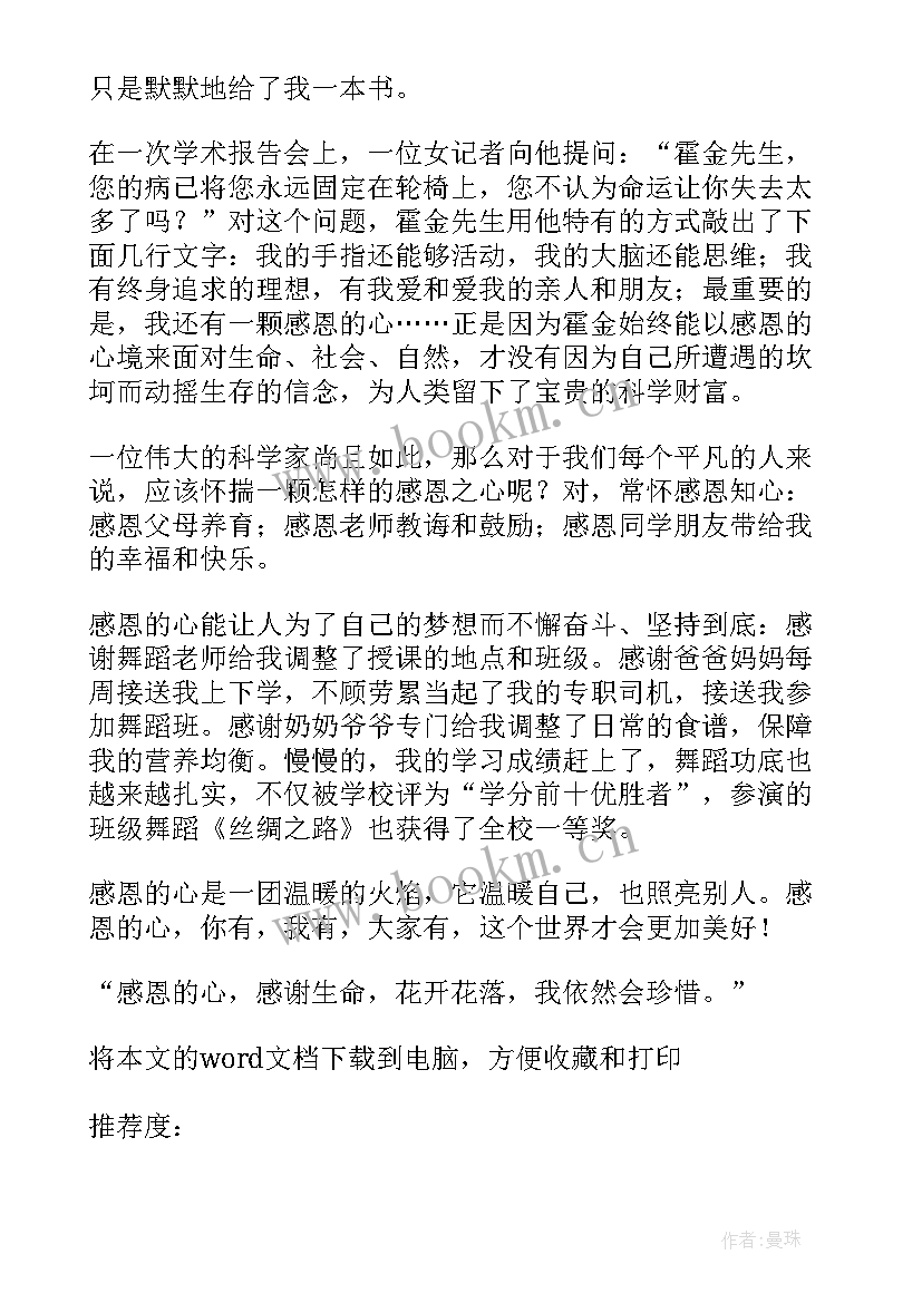 以感恩为话题的七年级 充实话题的七年级(优秀14篇)