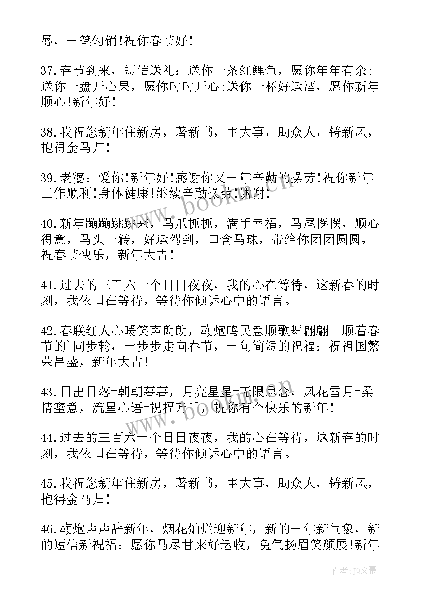 春节经典爱情祝福语(实用8篇)