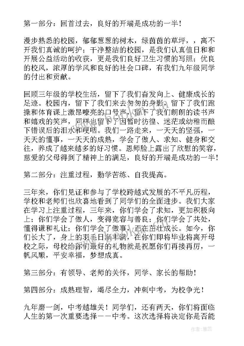 九年级开学典礼主持词 九年级毕业典礼发言稿(精选12篇)