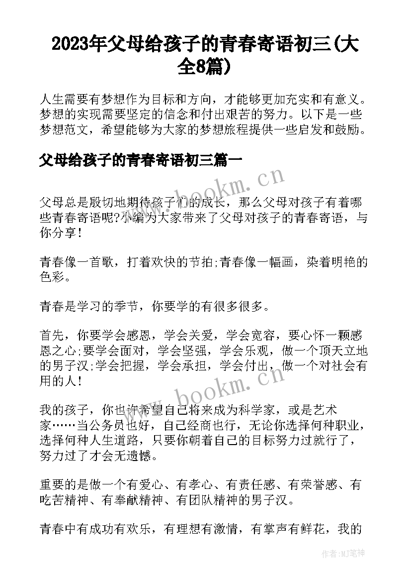 2023年父母给孩子的青春寄语初三(大全8篇)