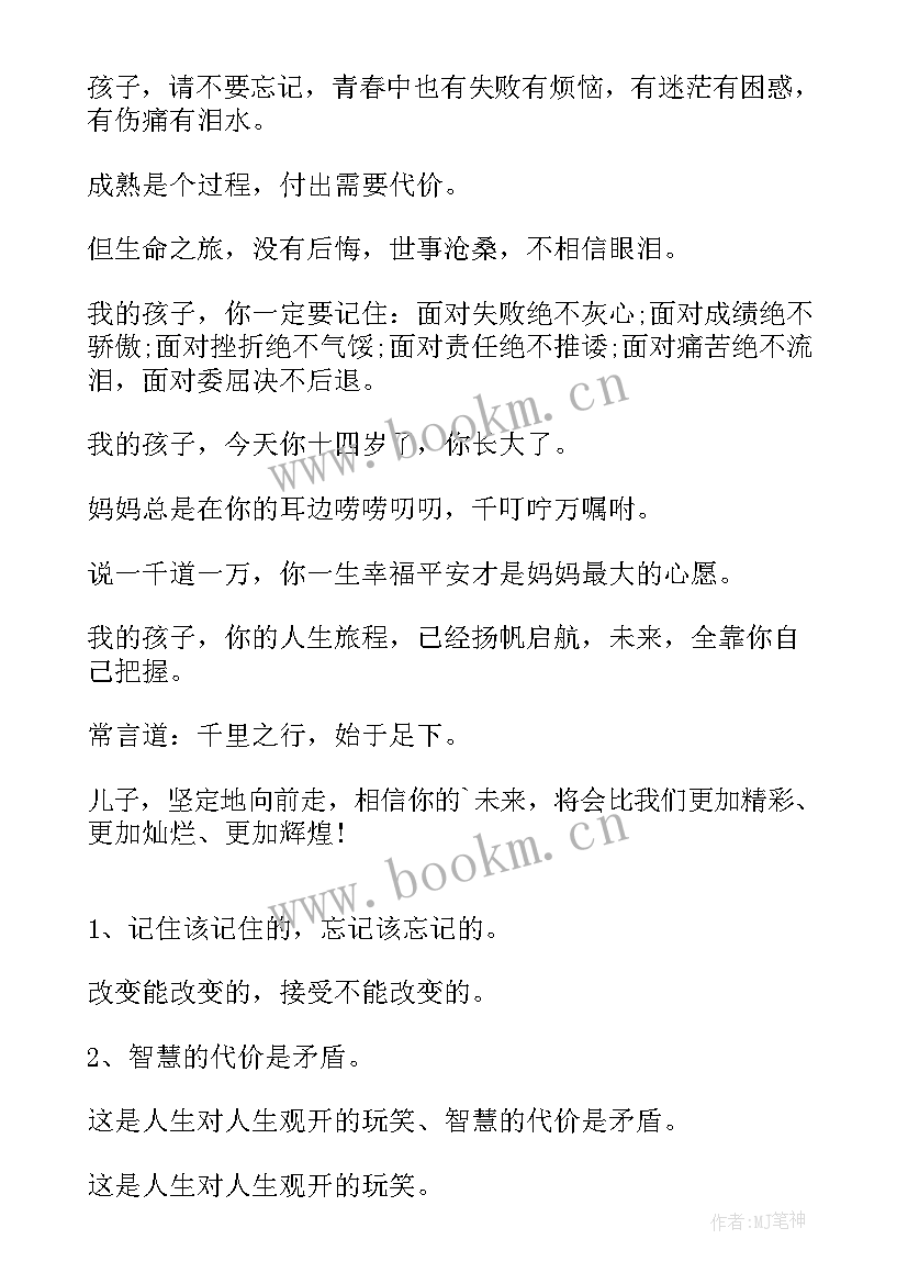 2023年父母给孩子的青春寄语初三(大全8篇)