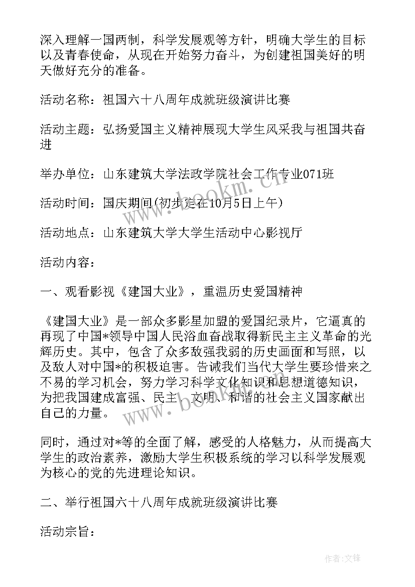 2023年国庆节庆祝方案活动策划书 庆祝国庆节活动策划方案(优质8篇)