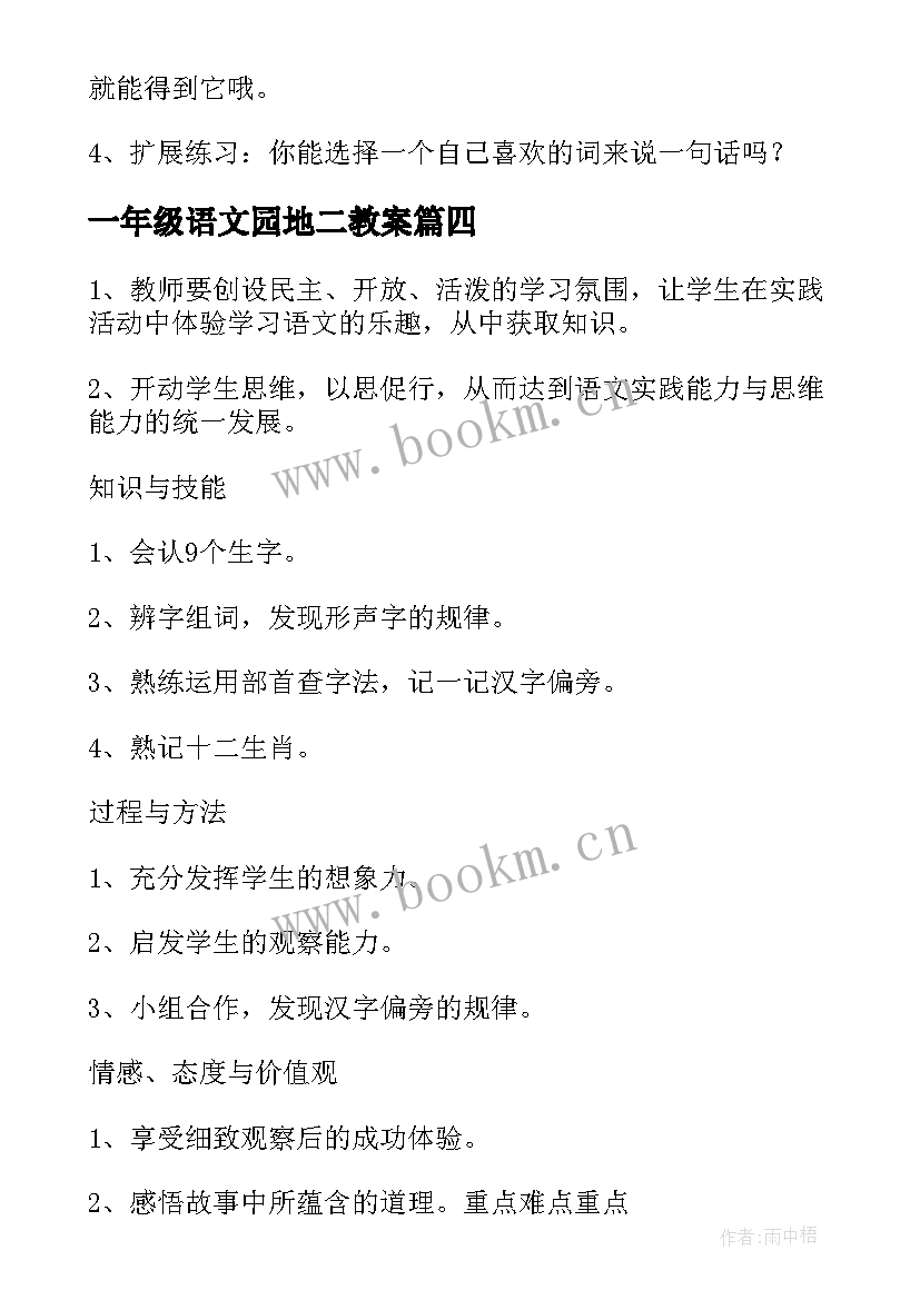 2023年一年级语文园地二教案 一年级语文园地三教案(大全17篇)