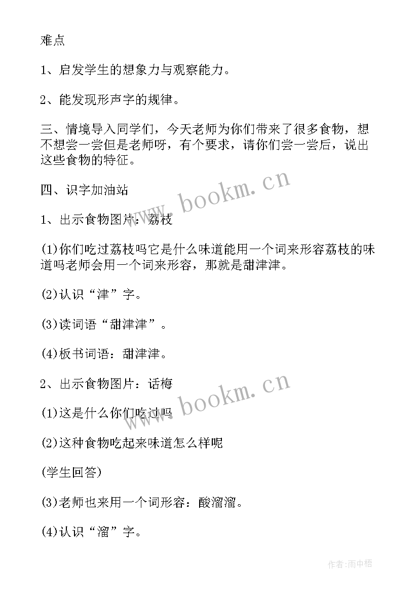 2023年一年级语文园地二教案 一年级语文园地三教案(大全17篇)