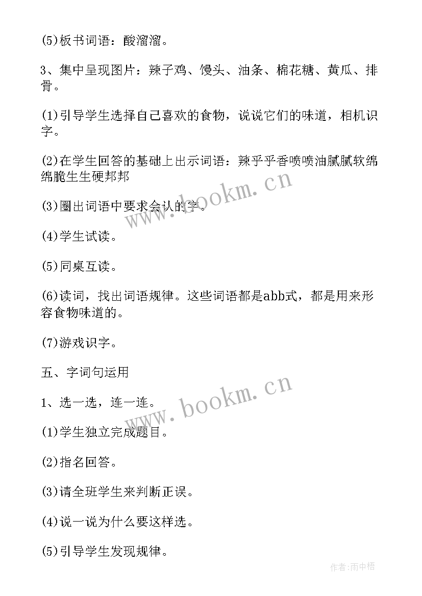 2023年一年级语文园地二教案 一年级语文园地三教案(大全17篇)