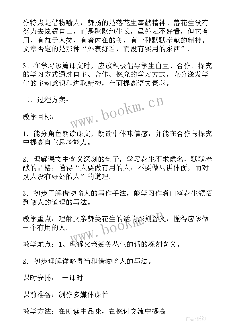 新人教版五年级数学教案全册 新人教版五年级英语教学设计(实用8篇)