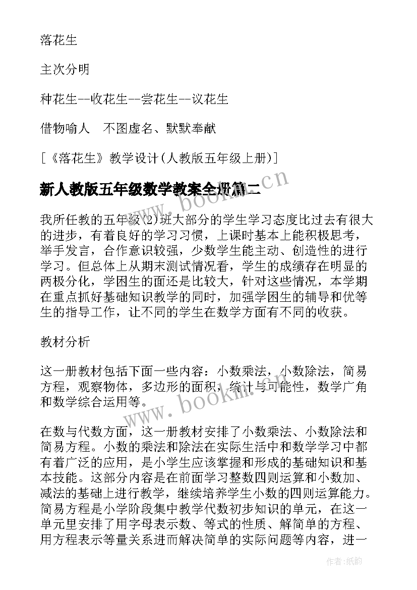 新人教版五年级数学教案全册 新人教版五年级英语教学设计(实用8篇)