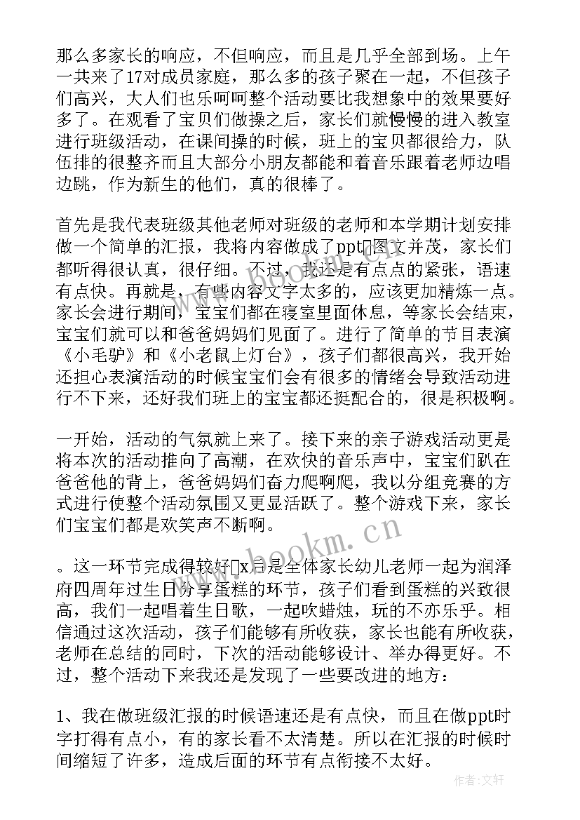 最新幼儿园开学典礼报道总结稿 幼儿园开学典礼活动总结(汇总8篇)