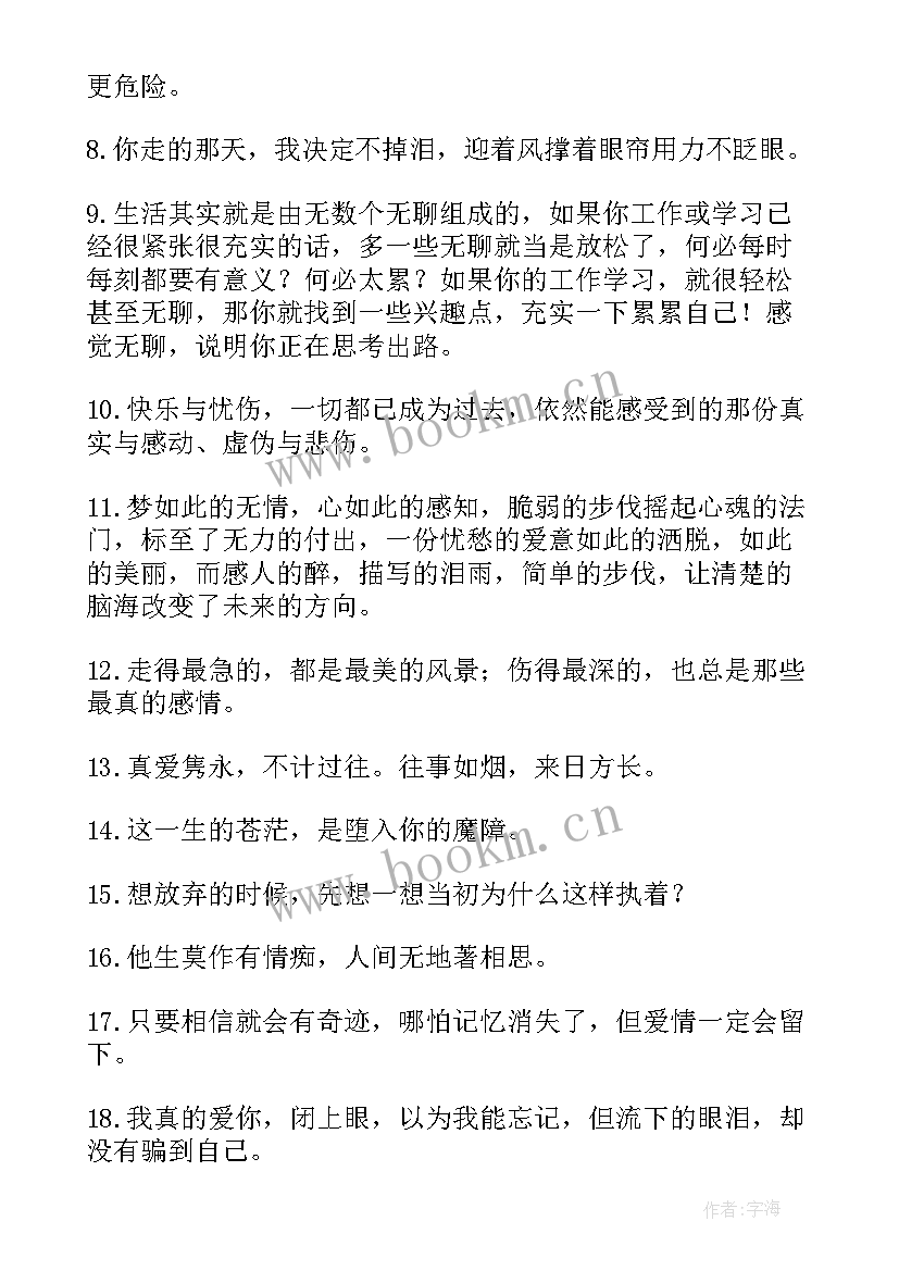 文艺小清新的句子精彩摘抄 文艺小清新的句子(通用18篇)