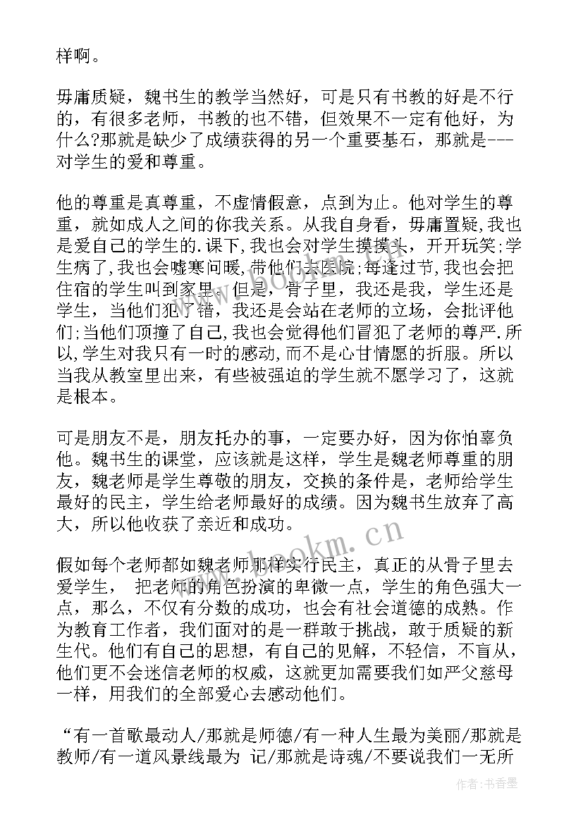 2023年小学老师爱岗敬业的演讲稿(通用8篇)