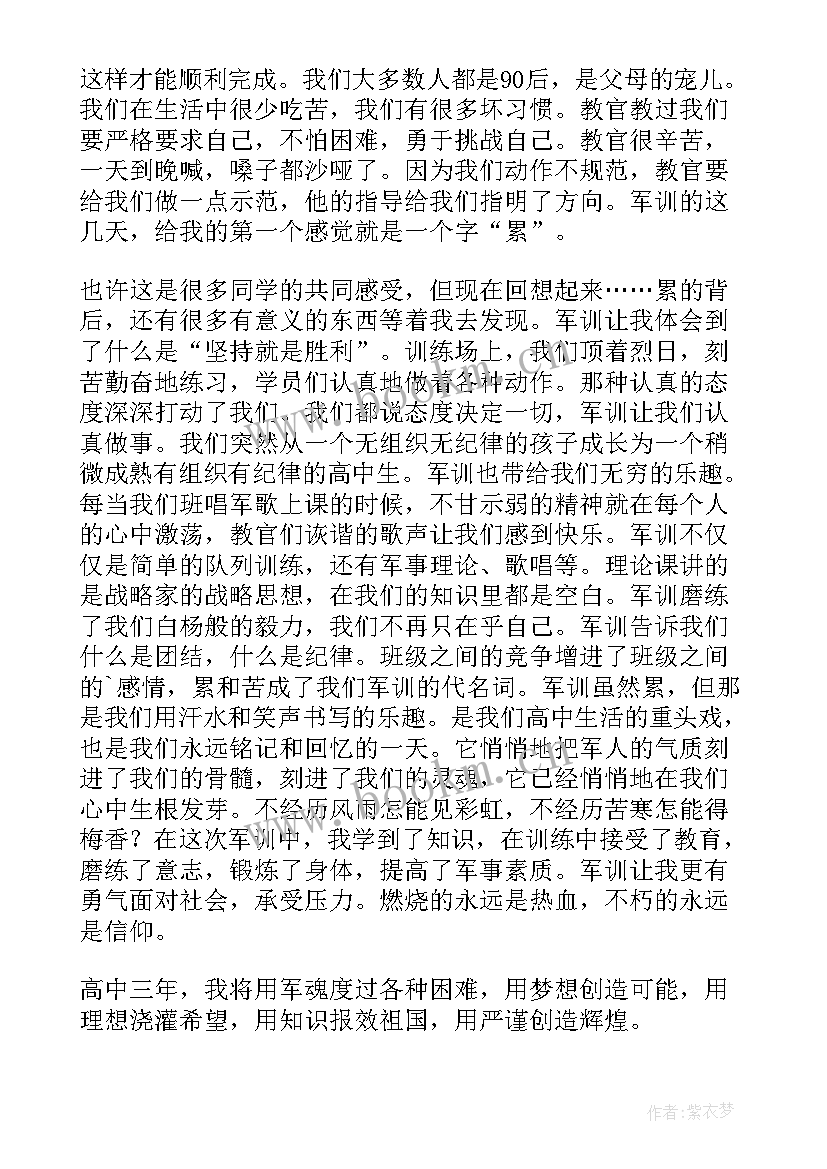 高中军训心得体会 高中生军训心得体会(优秀10篇)