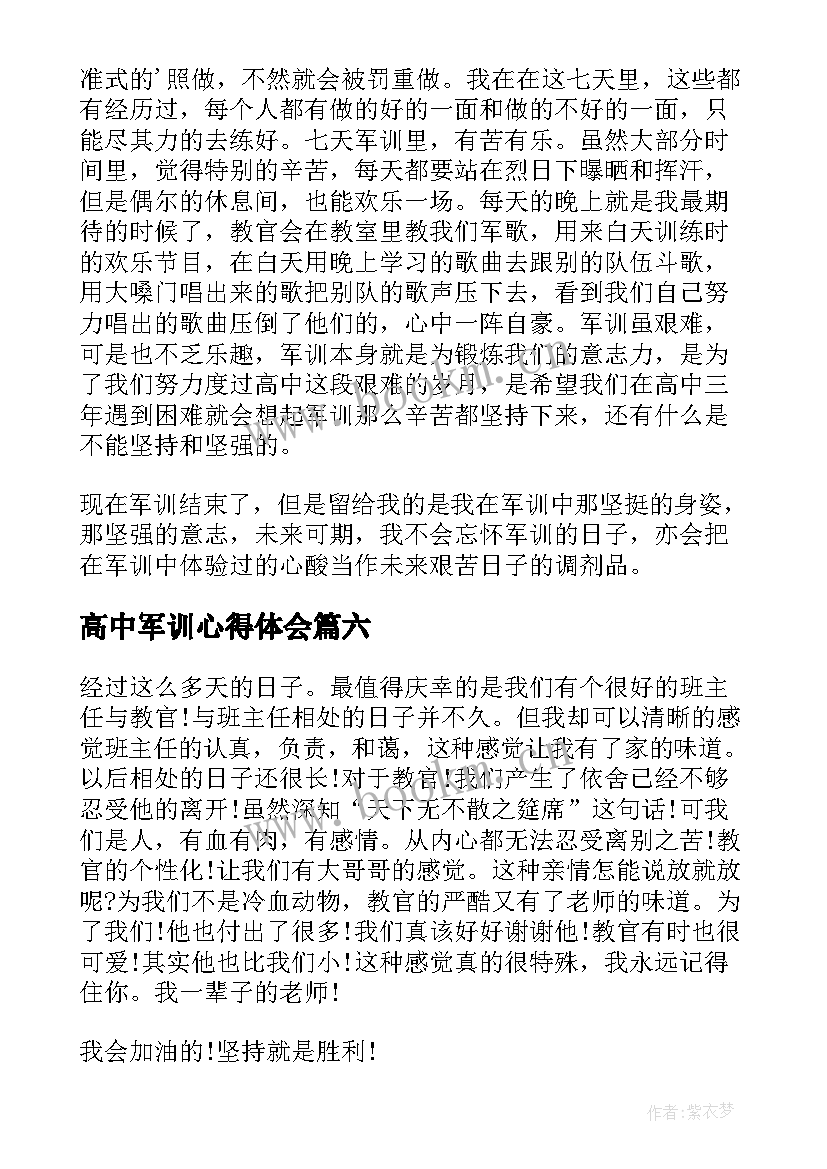 高中军训心得体会 高中生军训心得体会(优秀10篇)