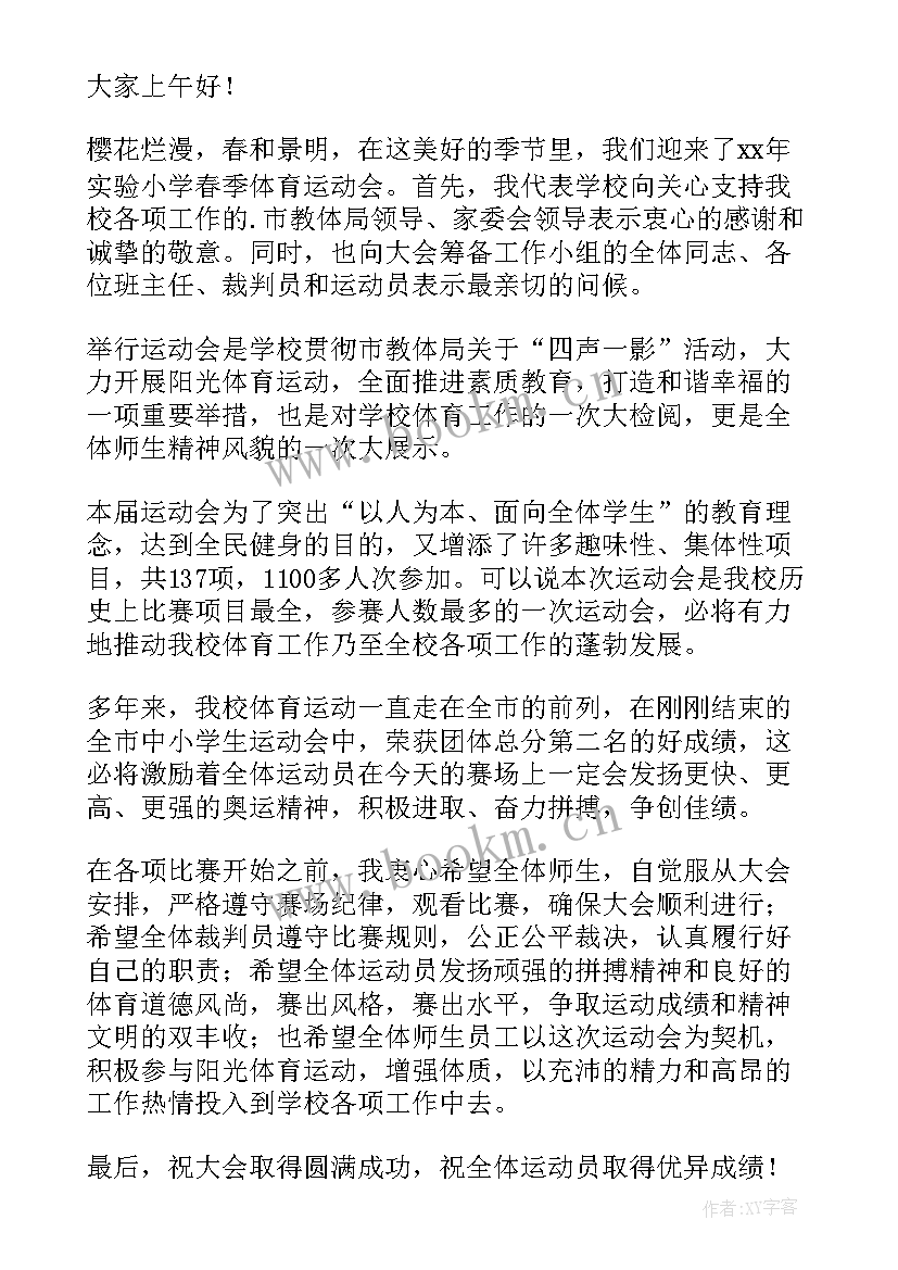 最新春季运动会开幕式致辞精辟 春季运动会开幕式致辞(大全15篇)