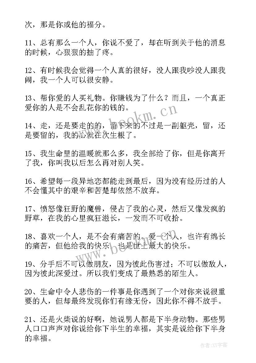 2023年刻骨铭心的爱情伤感语录经典句子 经典伤感爱情语录(模板14篇)