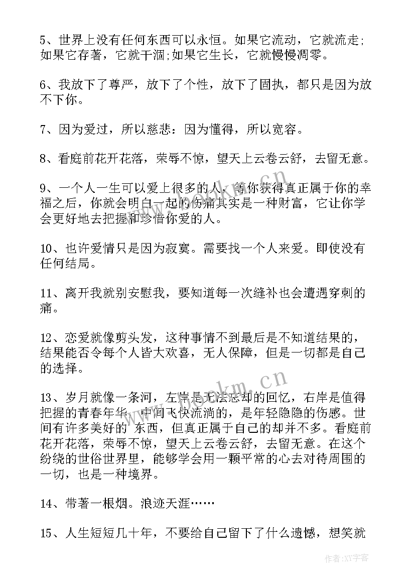 2023年刻骨铭心的爱情伤感语录经典句子 经典伤感爱情语录(模板14篇)