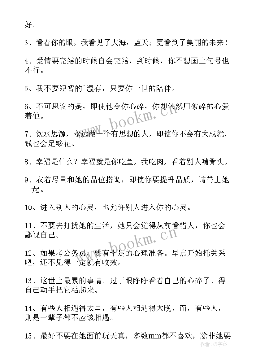 2023年刻骨铭心的爱情伤感语录经典句子 经典伤感爱情语录(模板14篇)