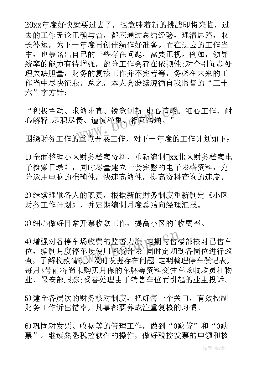 2023年财务开票员工作个人总结 开票员个人工作总结(大全8篇)