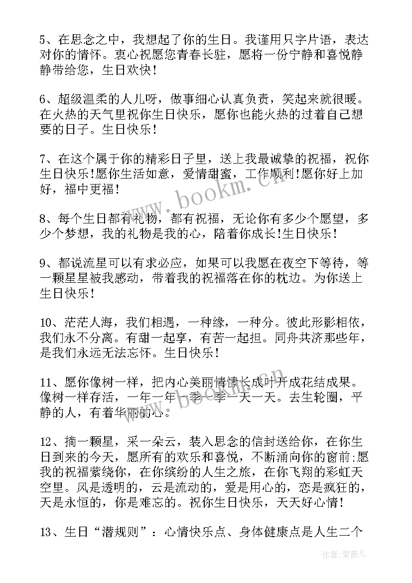 2023年生日文案短句干净走心(优质9篇)