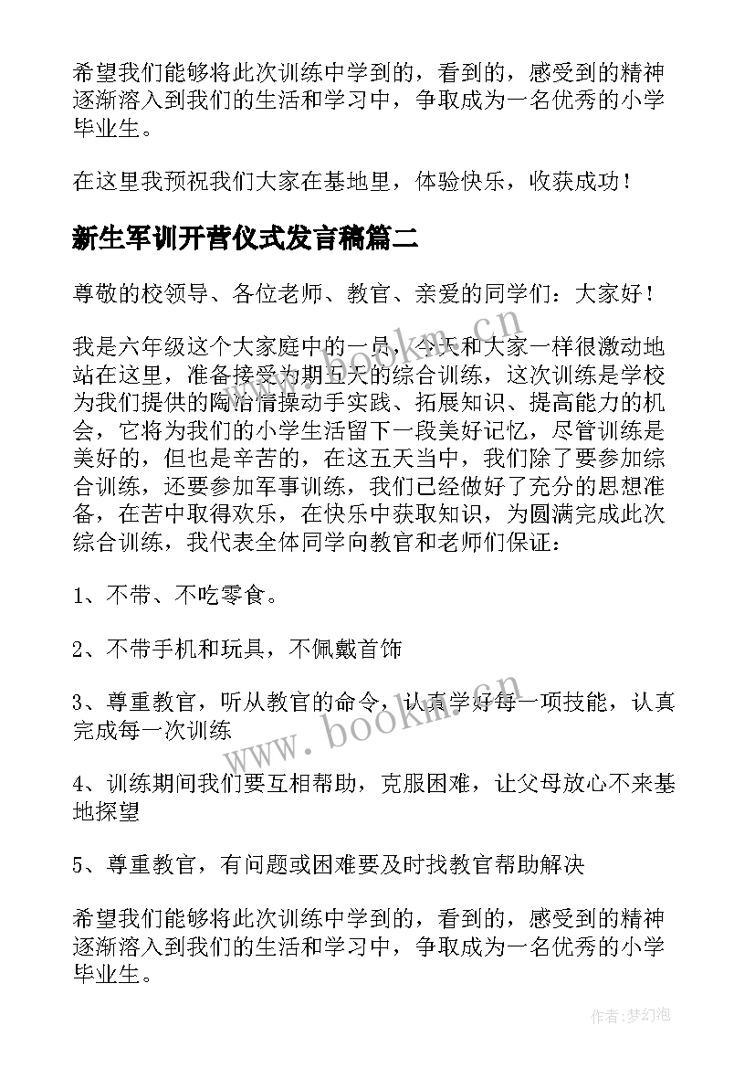 2023年新生军训开营仪式发言稿 军训开营仪式发言稿(实用10篇)