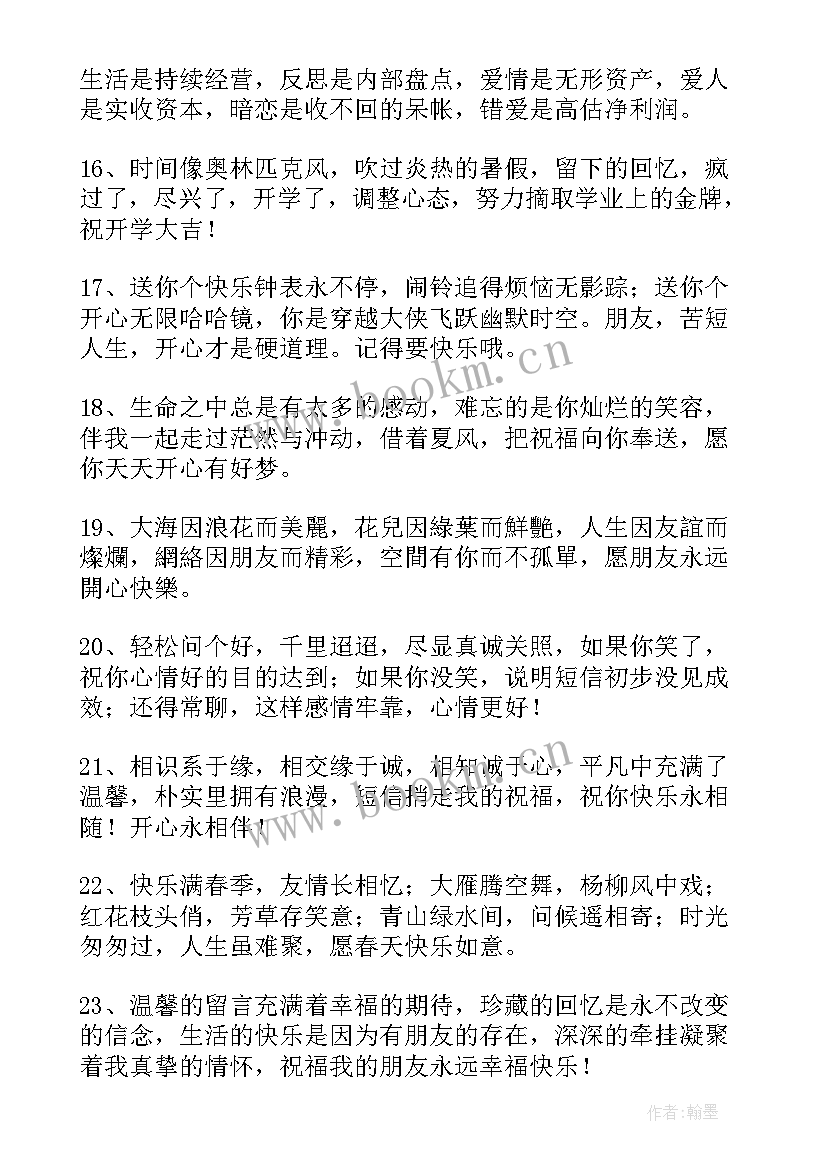 余生祝你幸福的句子经典语录(通用8篇)