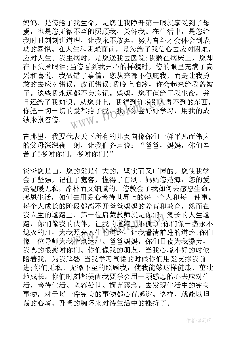 感恩节给父母的感谢信 感恩节对父母的感谢信(汇总8篇)