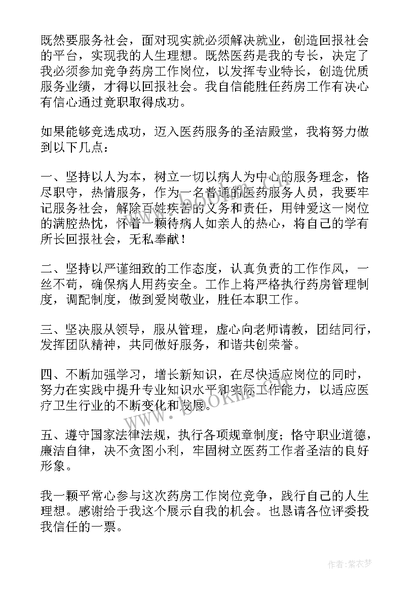 最新城管工作岗位竞聘演讲稿 工作岗位竞聘演讲稿(通用8篇)